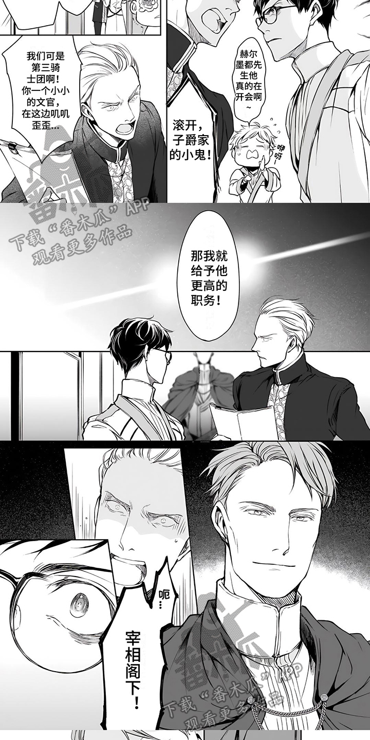 异世界社畜漫画,第13话1图