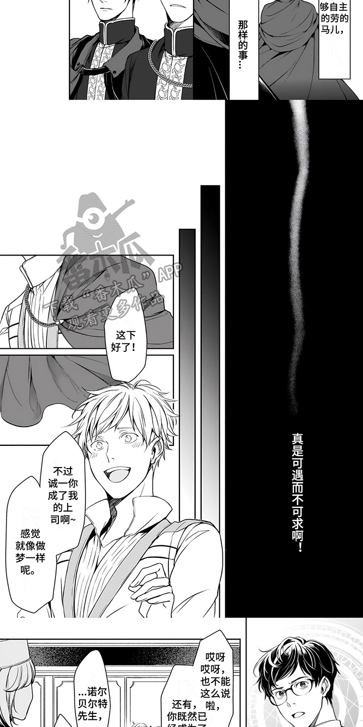 异世界社畜漫画,第14话1图