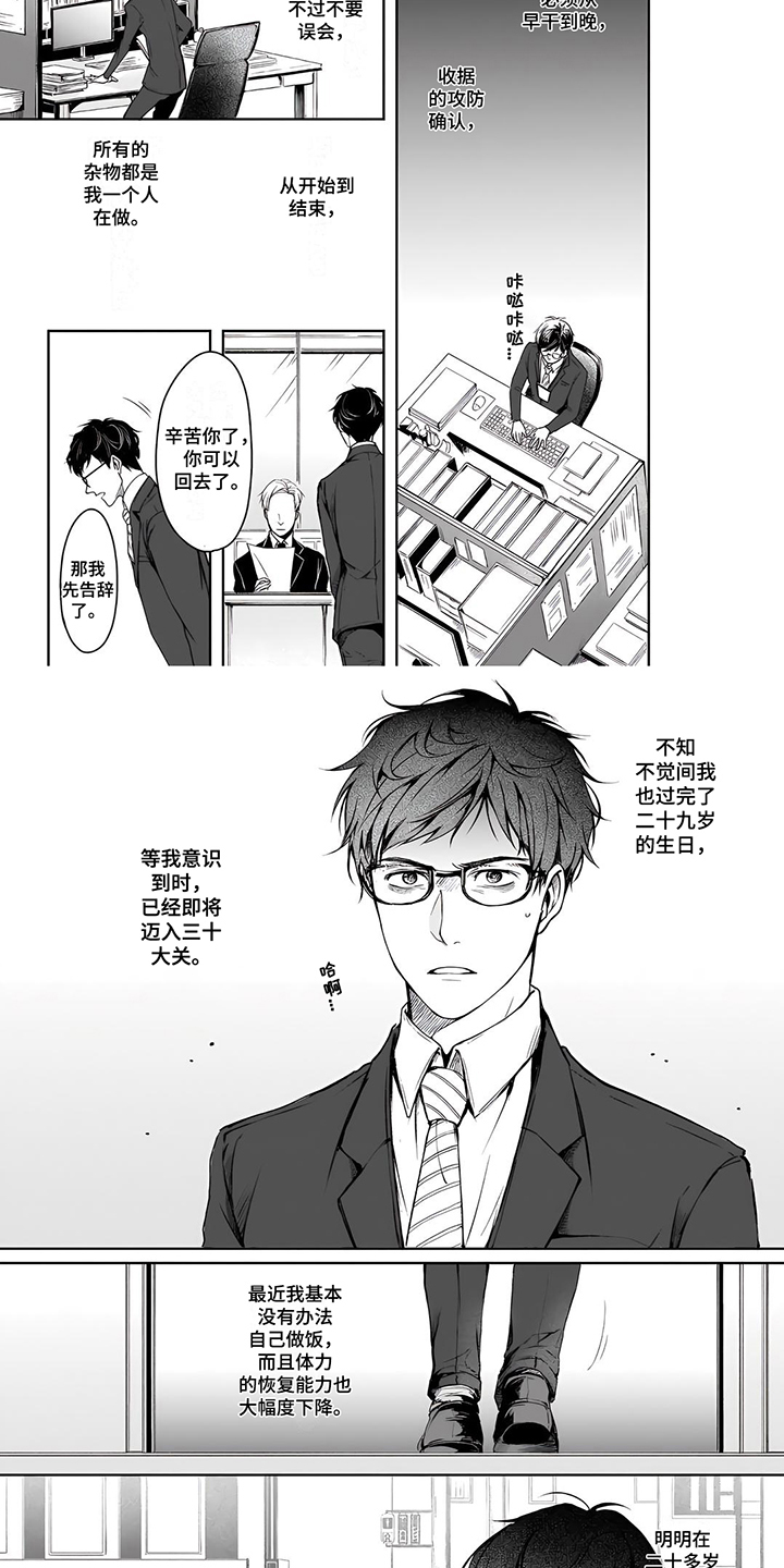 异世界社畜漫画,第1话2图