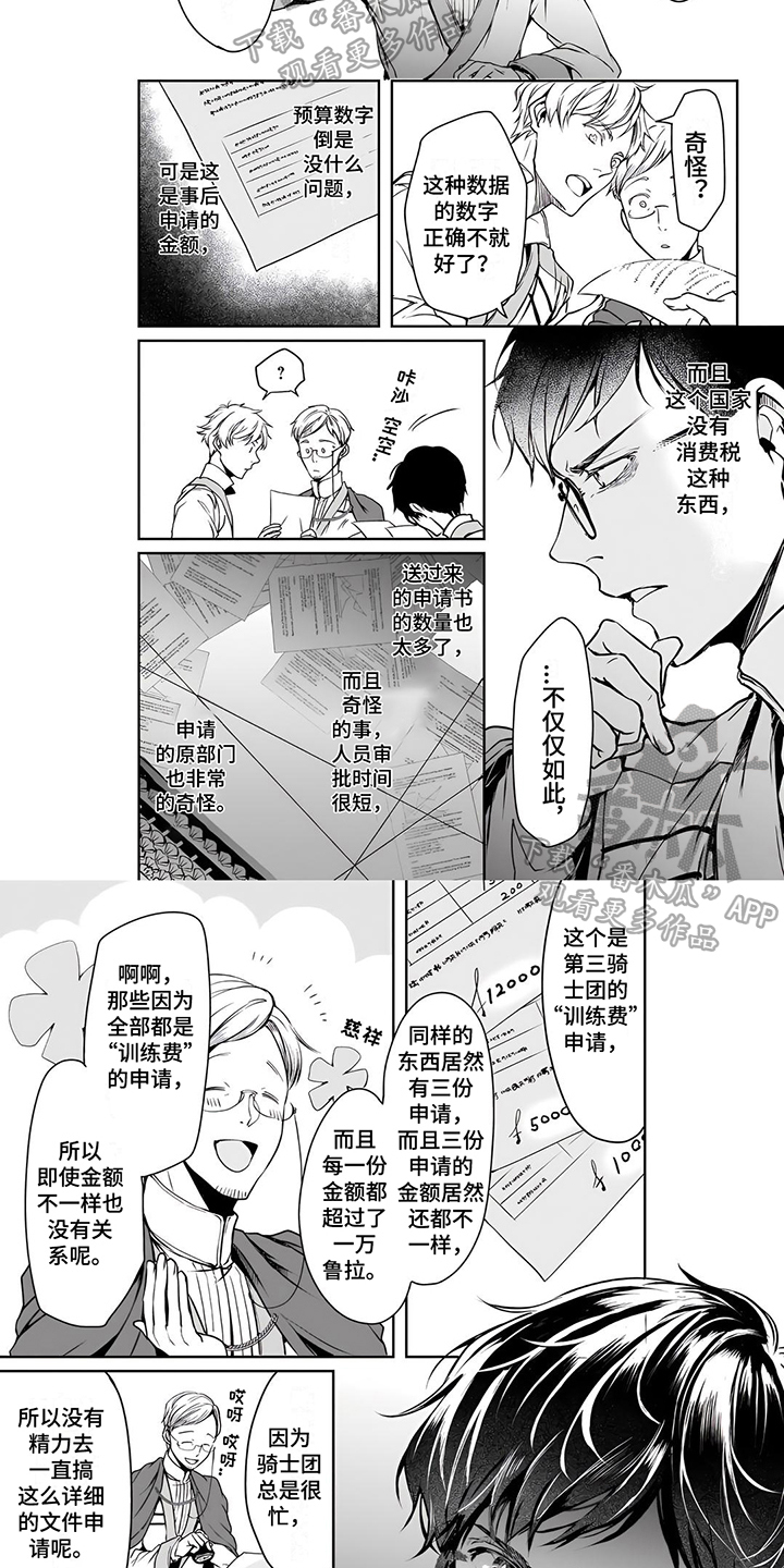 异世界社畜人生全集漫画,第9话2图