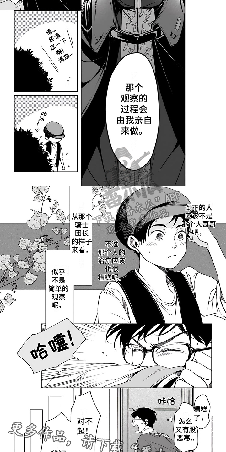 社畜的异世界种田生活漫画,第20话1图
