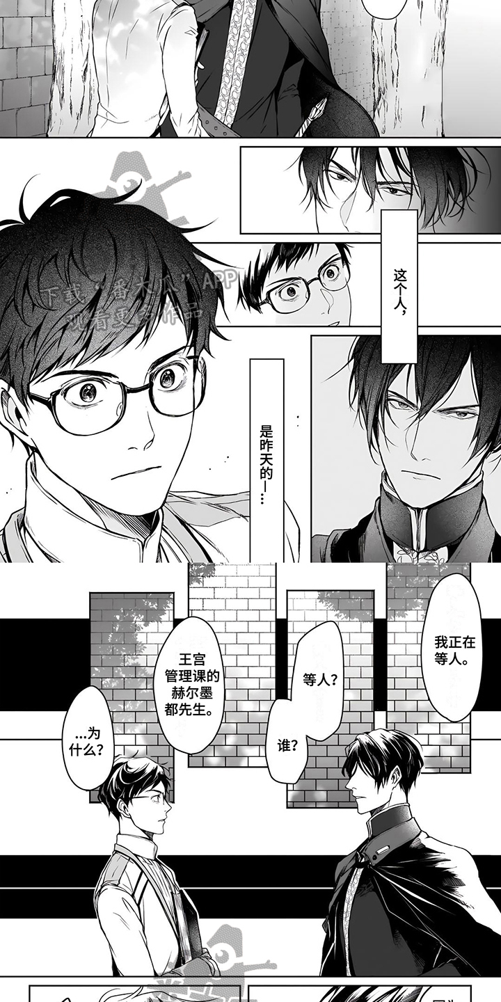 异世界社畜漫画,第4话1图