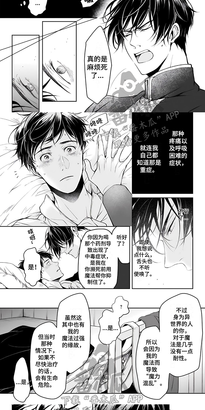 异世界社畜漫画,第17话1图