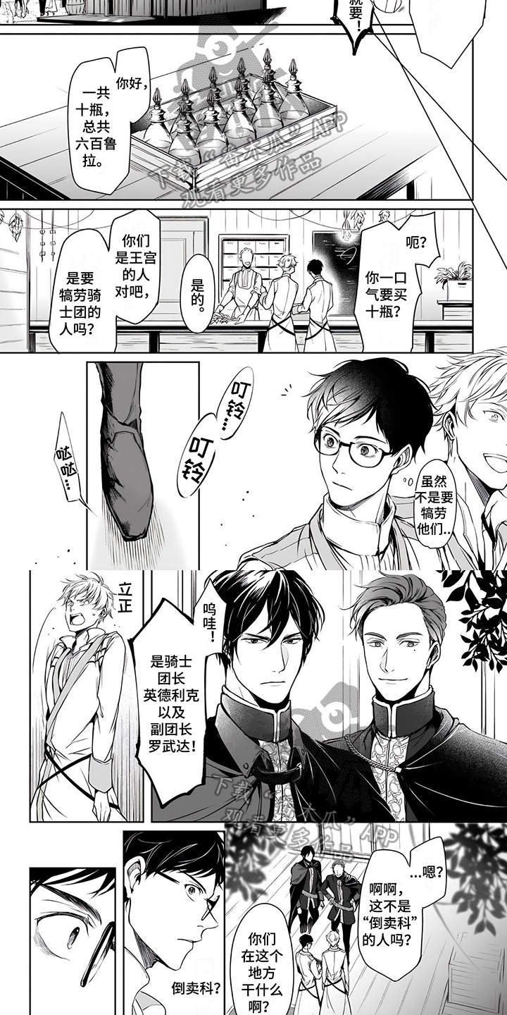 异世界社畜漫画,第8话2图