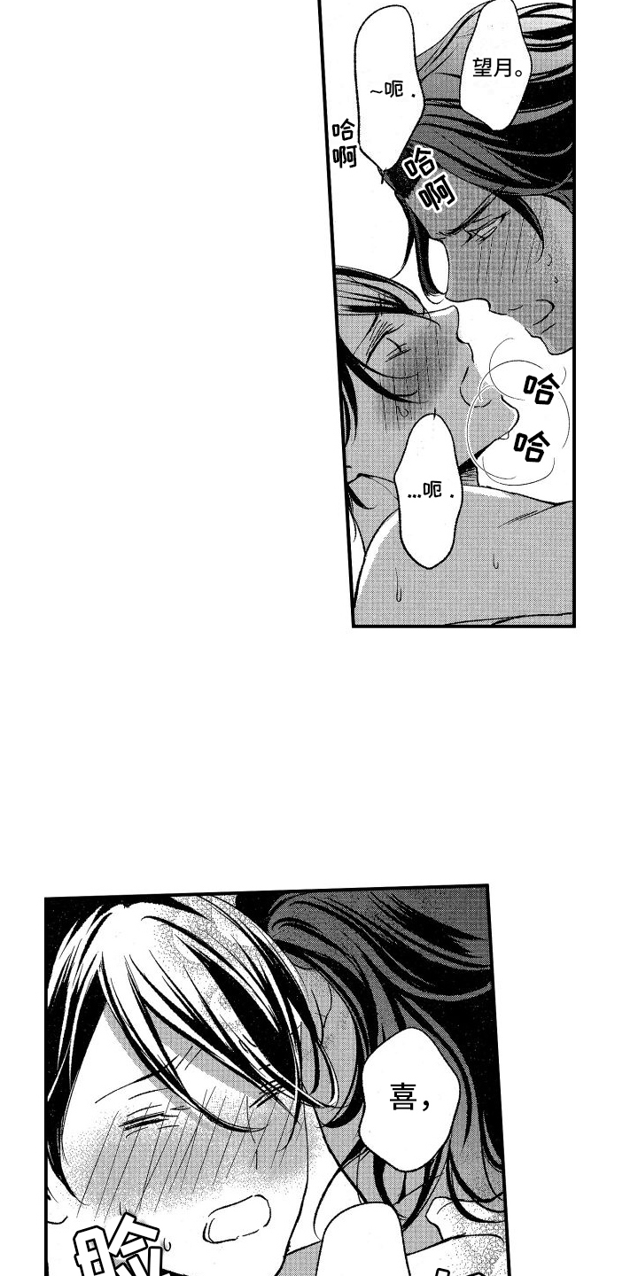 热烈追求漫画,第15话2图
