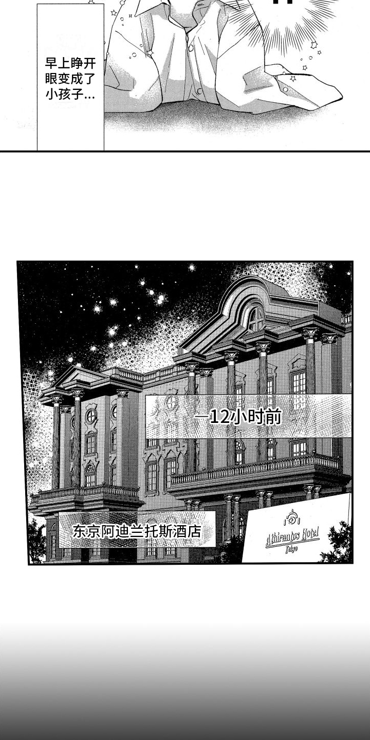 热烈追求漫画,第1话2图