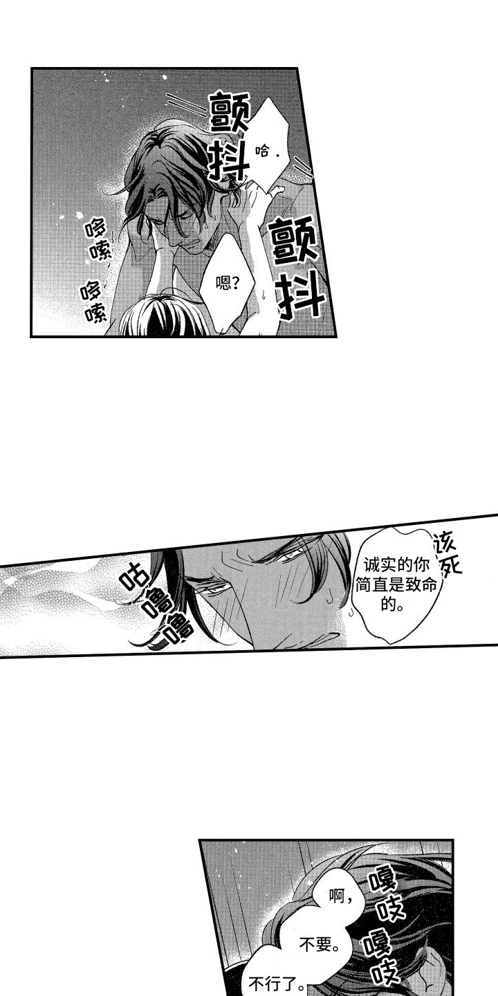 热烈追求漫画,第15话2图
