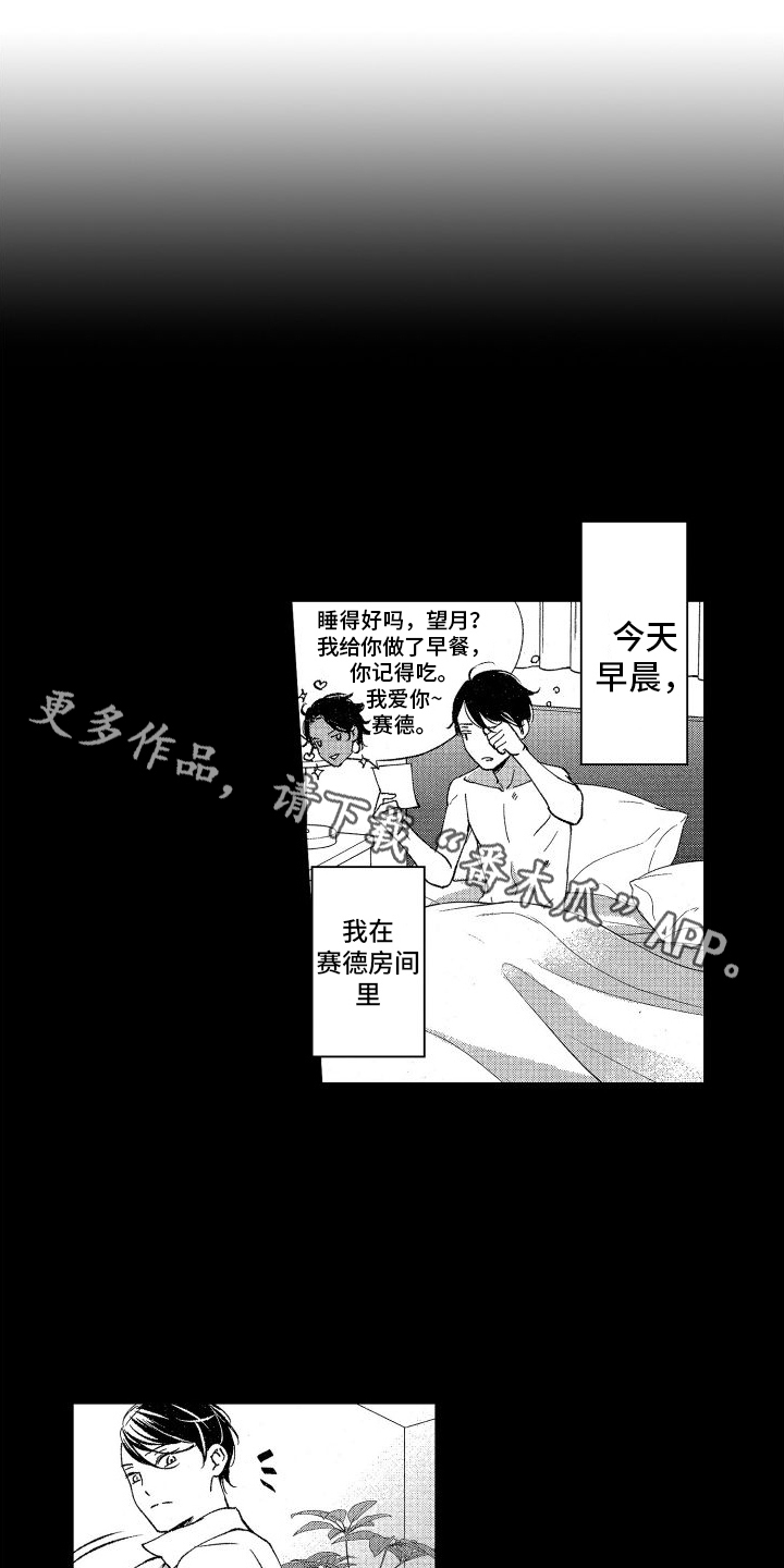 热烈追求漫画,第16话1图