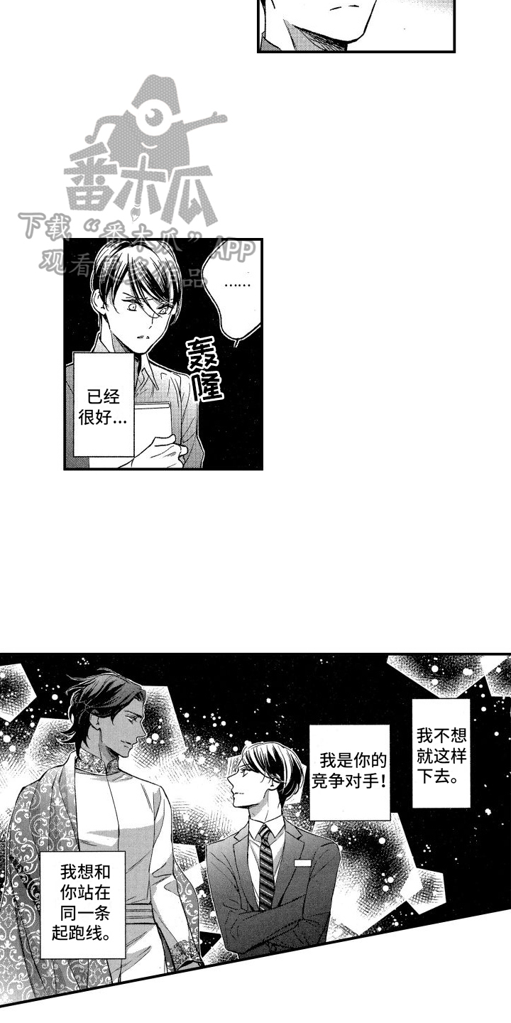 热烈追求漫画,第9话1图