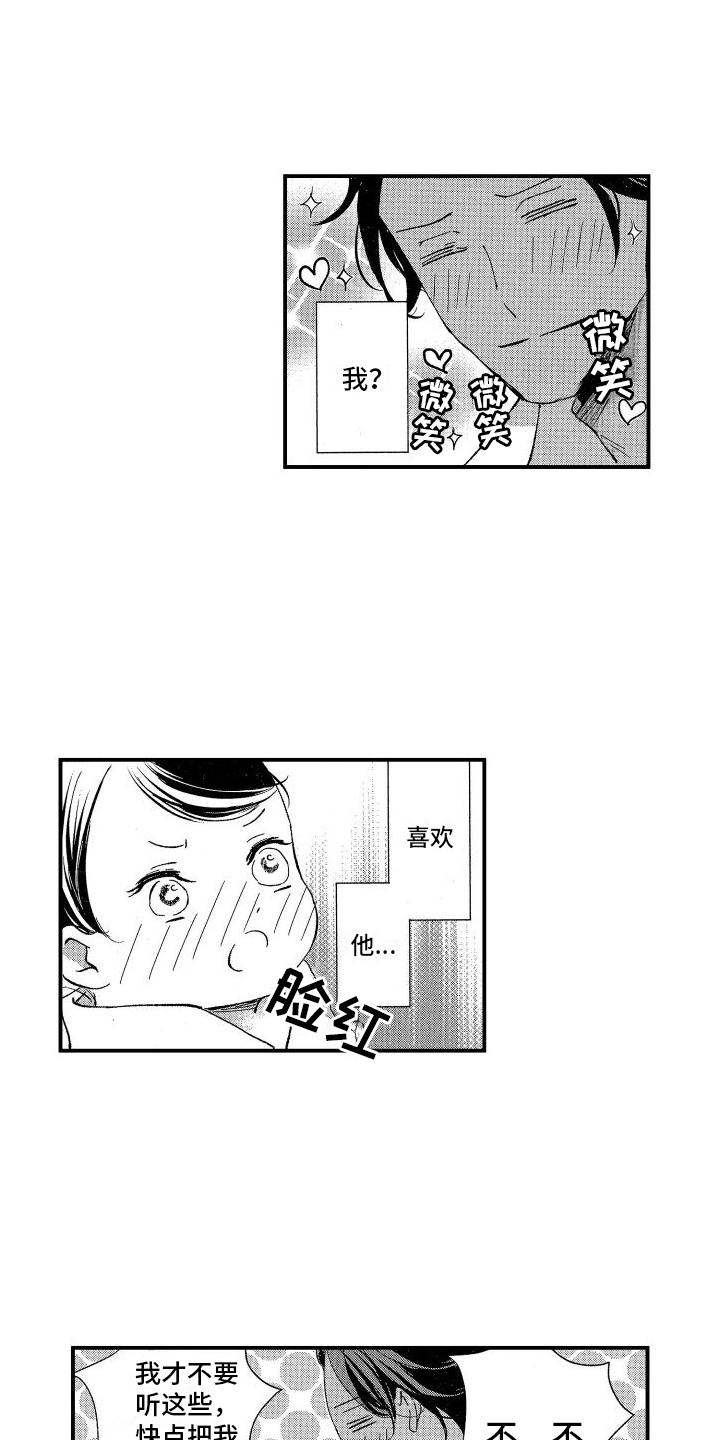 热烈追求漫画,第3话1图
