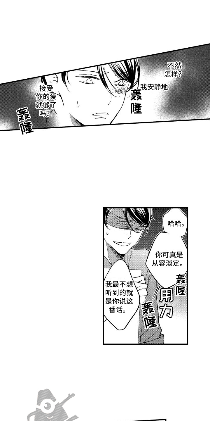 热烈追求漫画,第9话2图