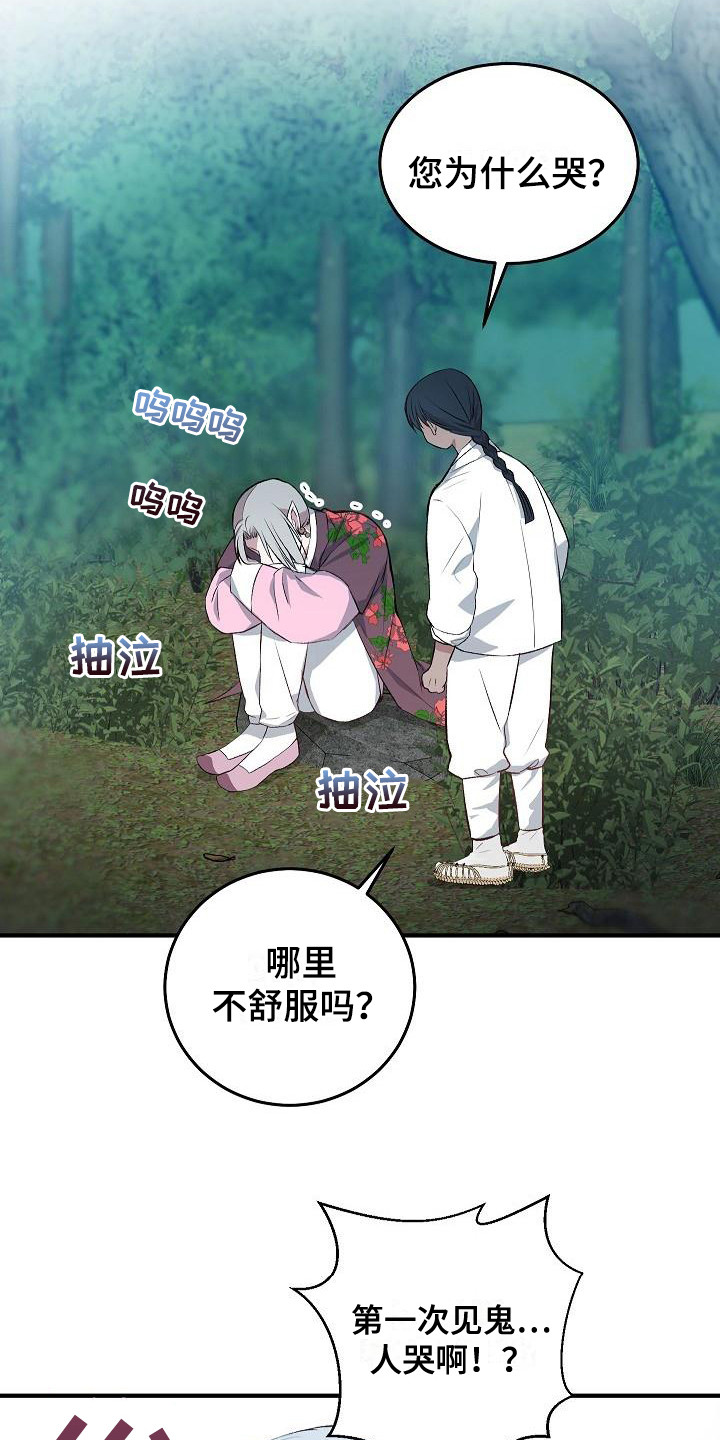 鬼怪心愿漫画完整版免费观看下拉漫画,第2话2图