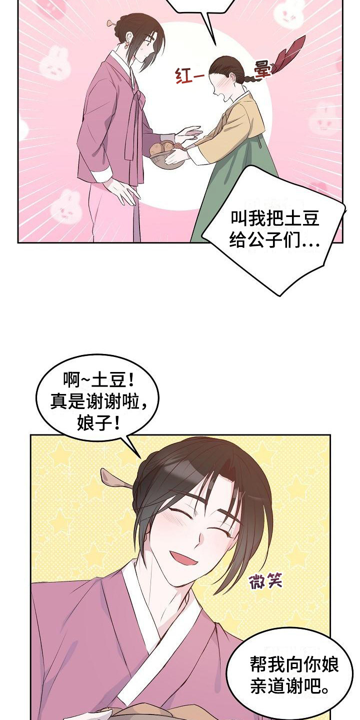 鬼怪iu漫画,第6话2图