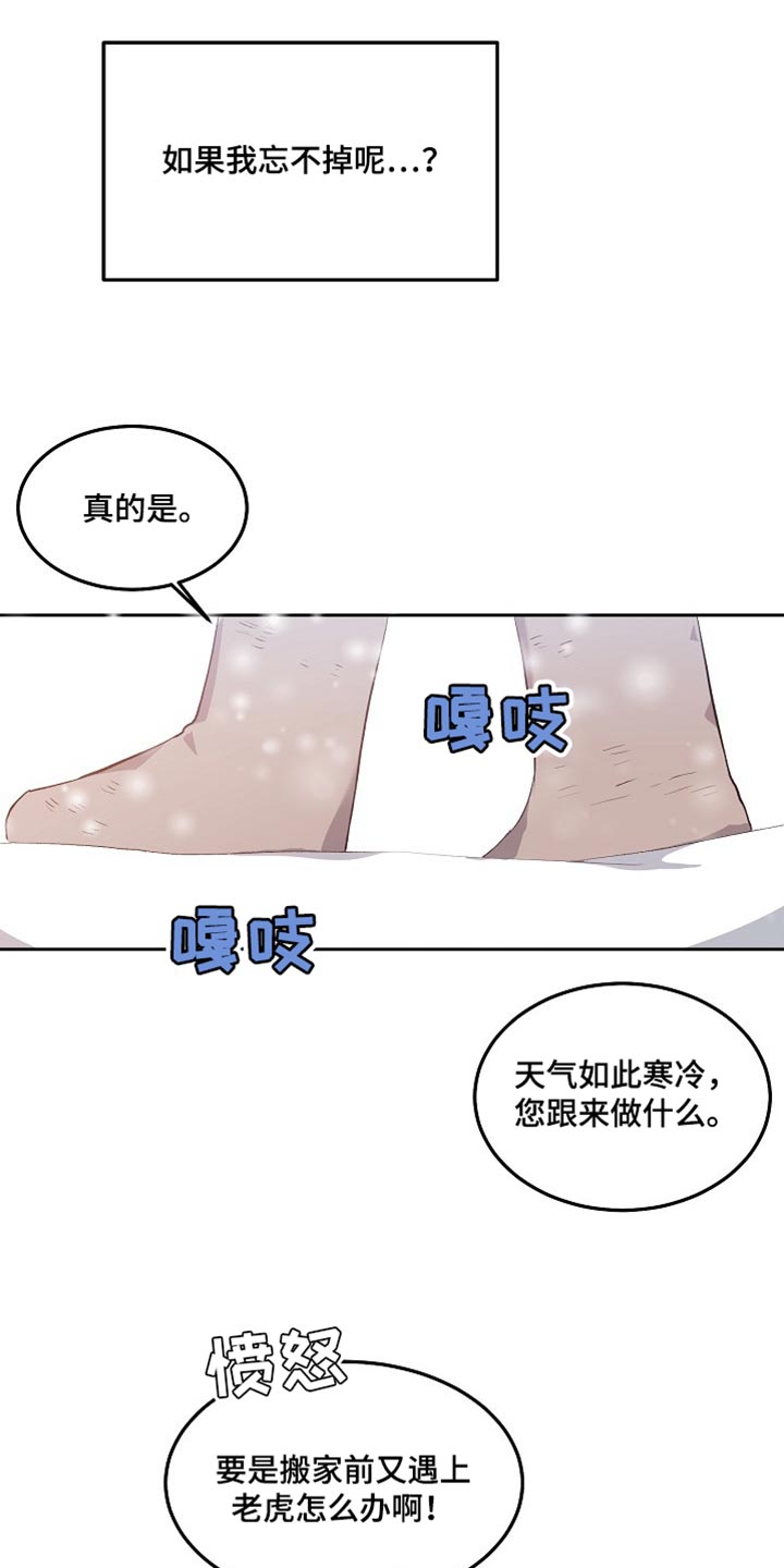 鬼怪重拾记忆漫画,第12章：太痛苦了2图