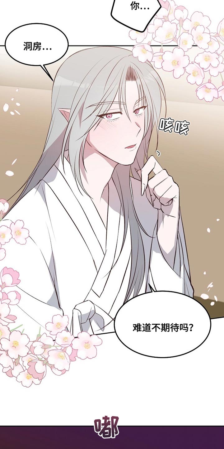 鬼怪重拾记忆漫画,第16章：婚事2图