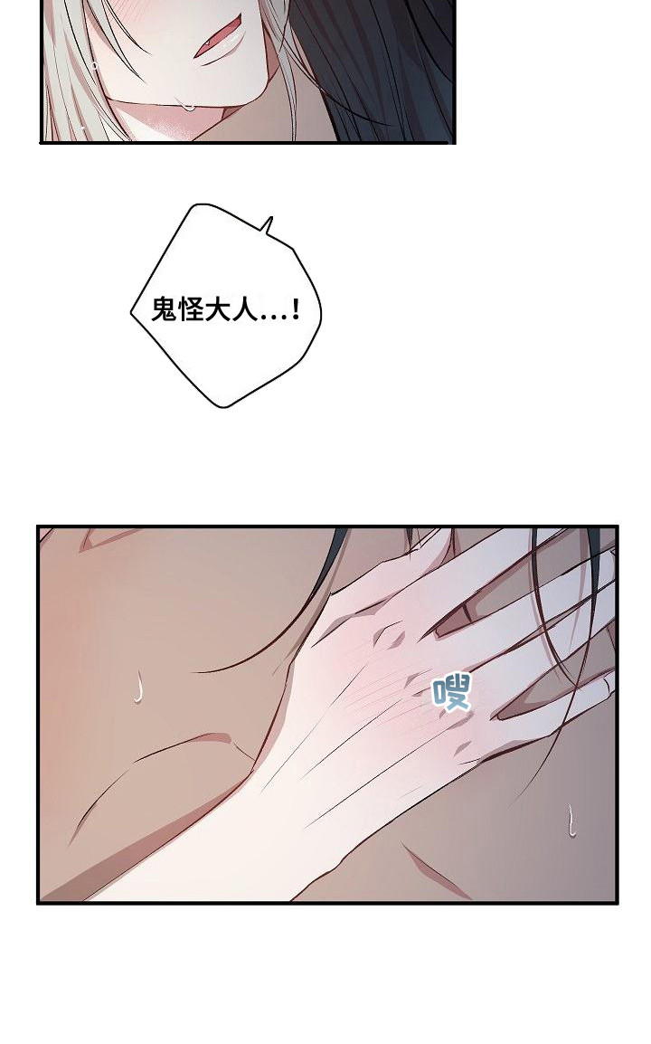 鬼怪重拾记忆漫画,第1话2图