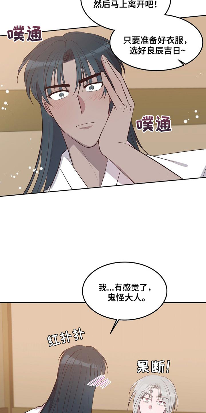 鬼怪go漫画,第16章：婚事2图