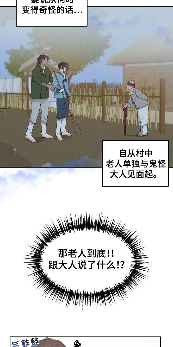 鬼怪心愿薯条漫画漫画,第7话1图