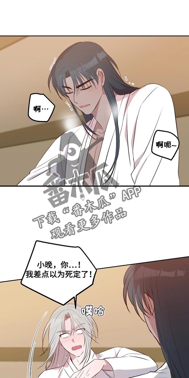 鬼怪重拾记忆漫画,第16章：婚事1图