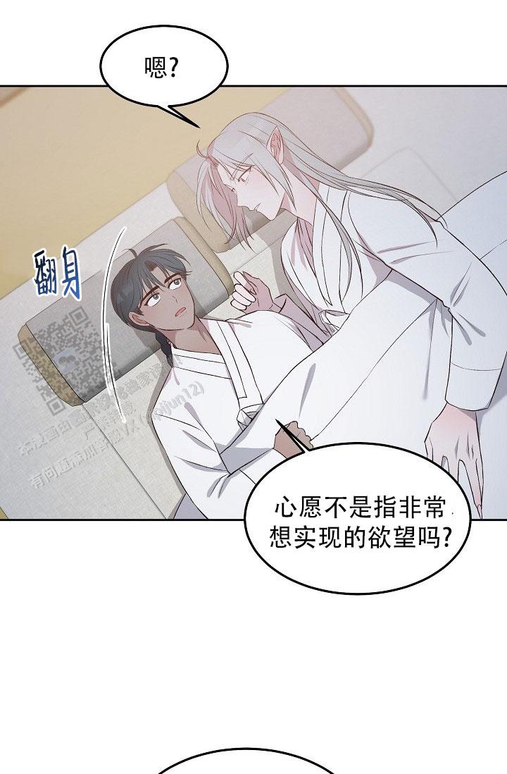 帮鬼怪完成心愿的韩剧漫画,第13话2图