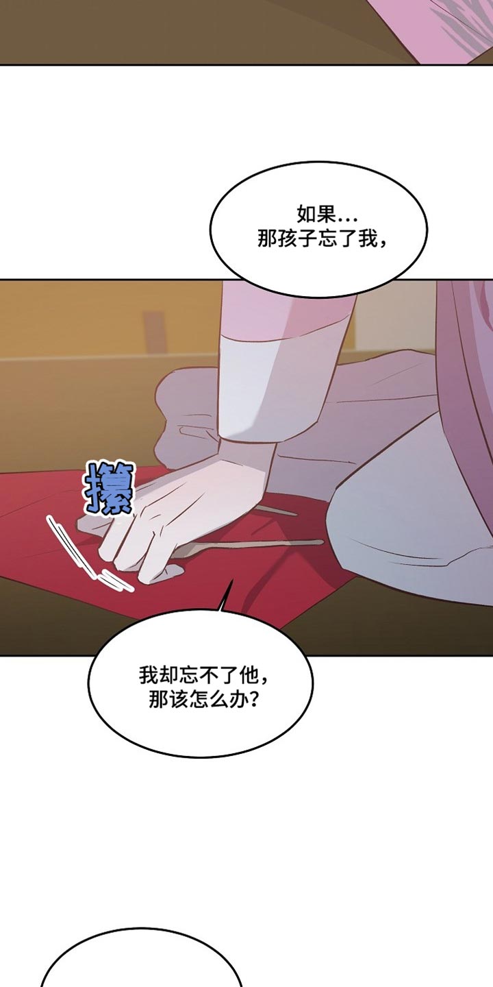 鬼怪重拾记忆漫画,第12章：太痛苦了2图