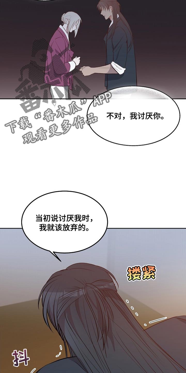 鬼怪新娘免费完整版在线观看韩剧漫画,第13章：不要丢下我1图