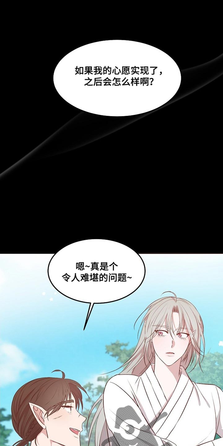 鬼怪心声漫画,第13章：不要丢下我1图