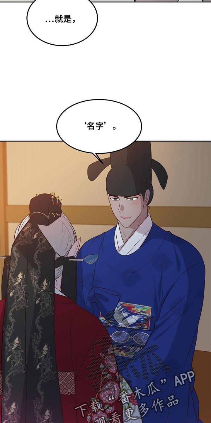 鬼怪重拾记忆漫画,第17章：成为夫妻1图