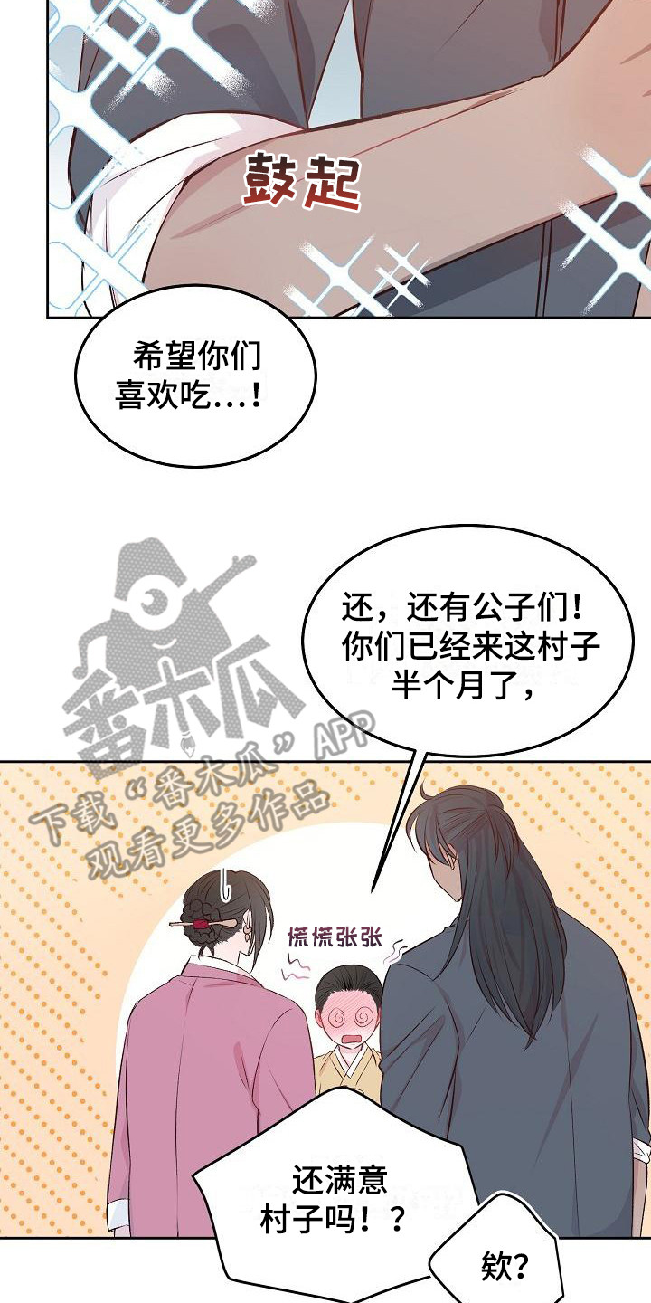 鬼怪iu漫画,第6话2图