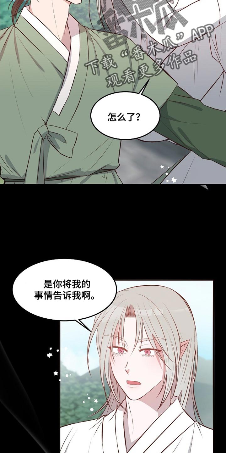 鬼怪新娘免费完整版在线观看韩剧漫画,第13章：不要丢下我2图