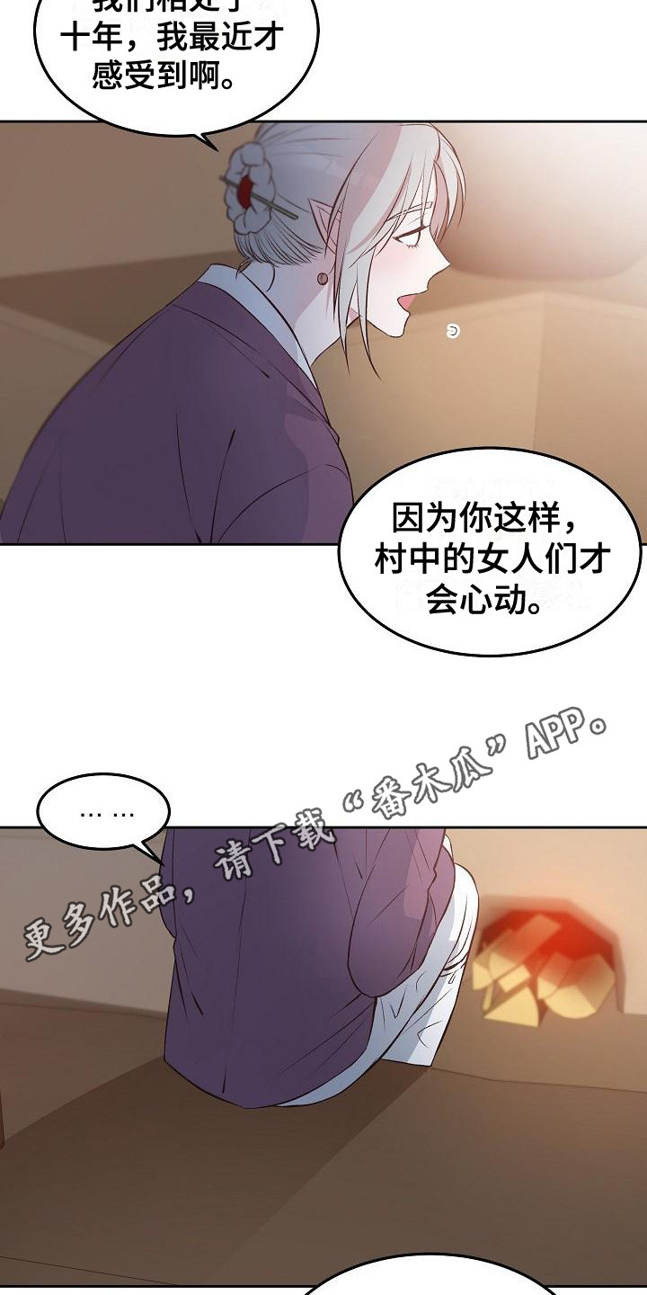鬼怪重拾记忆漫画,第8话1图