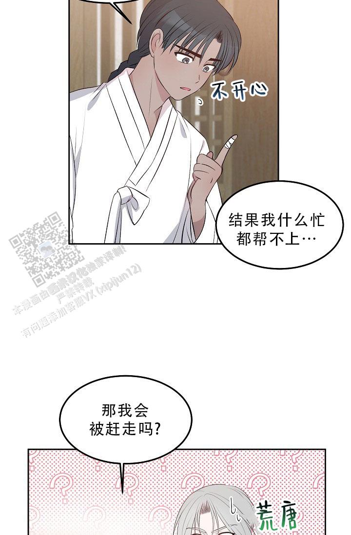 鬼怪心愿薯条漫画漫画,第10话2图