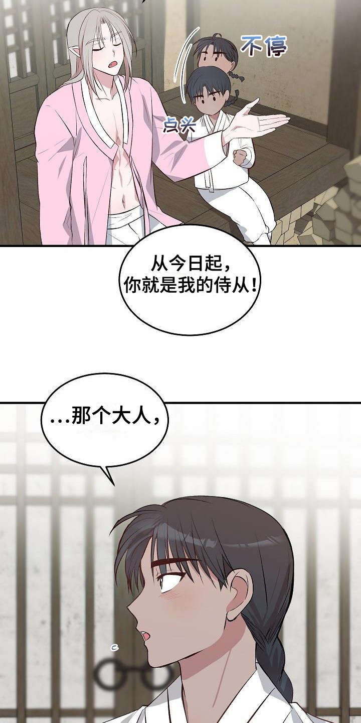 鬼怪学院中文版漫画,第3话2图