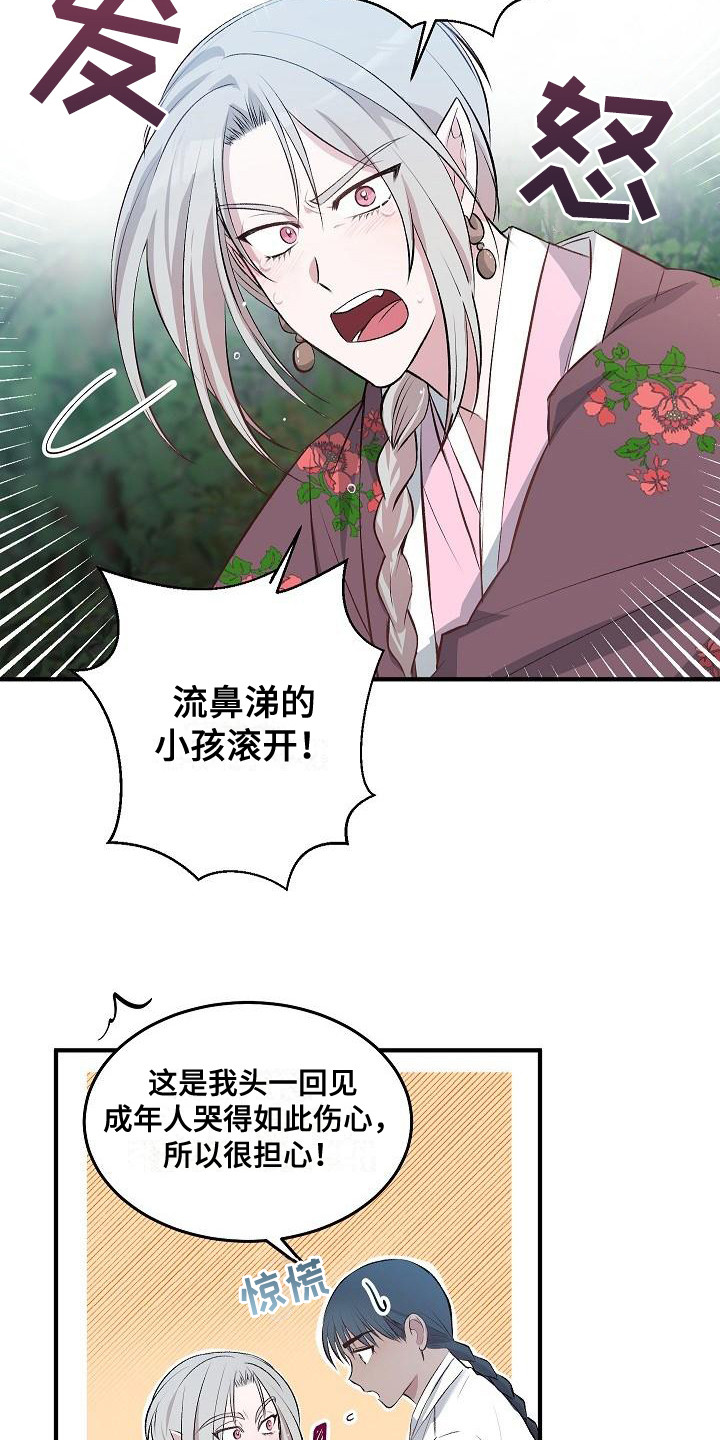 鬼怪心软的神在第几集漫画,第2话1图