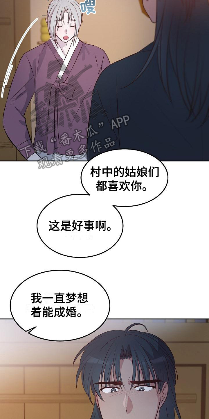 鬼怪重拾记忆漫画,第8话1图