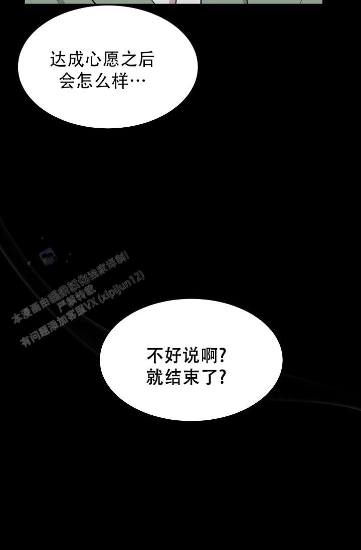 鬼怪心软的神在第几集漫画,第15话2图