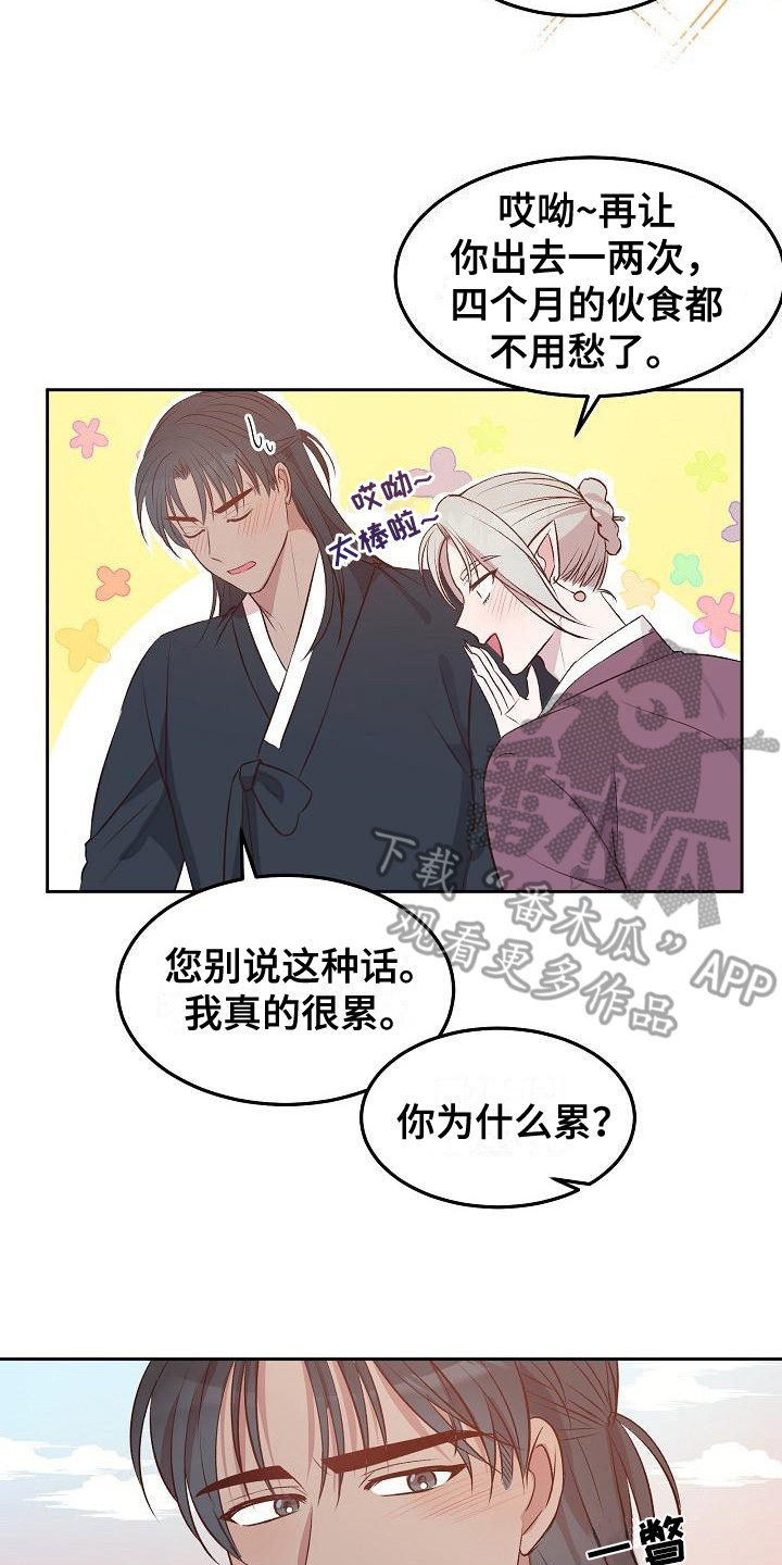 帮鬼怪完成心愿的韩剧漫画,第8话2图