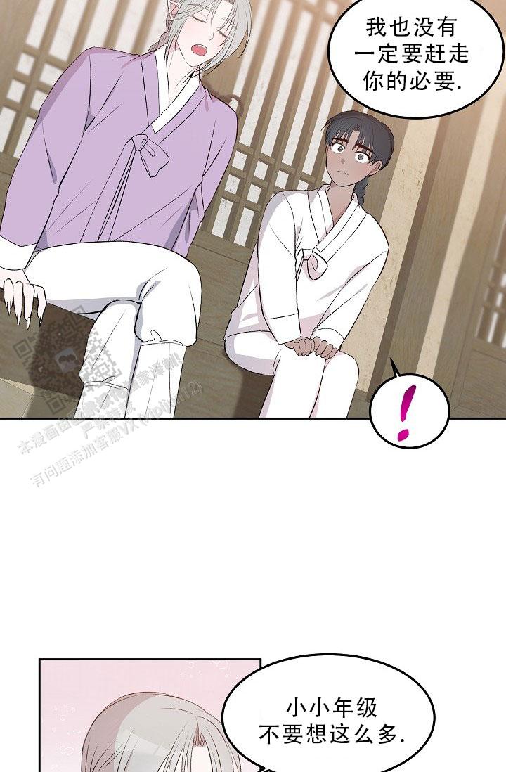 鬼怪重拾记忆漫画,第10话1图