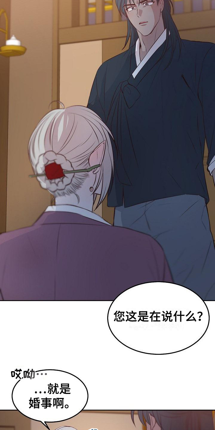 鬼怪重拾记忆漫画,第8话2图