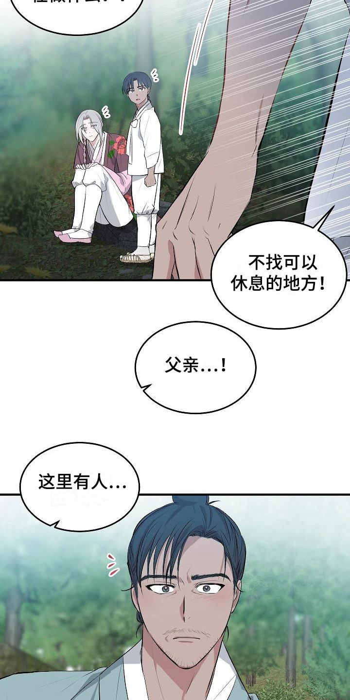 鬼怪新娘电视剧漫画,第2话2图