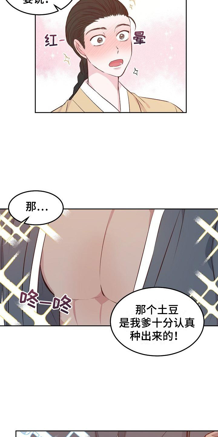 鬼怪iu漫画,第6话1图