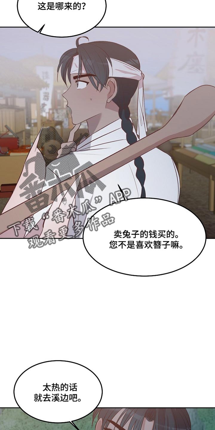 鬼怪重拾记忆漫画,第12章：太痛苦了1图