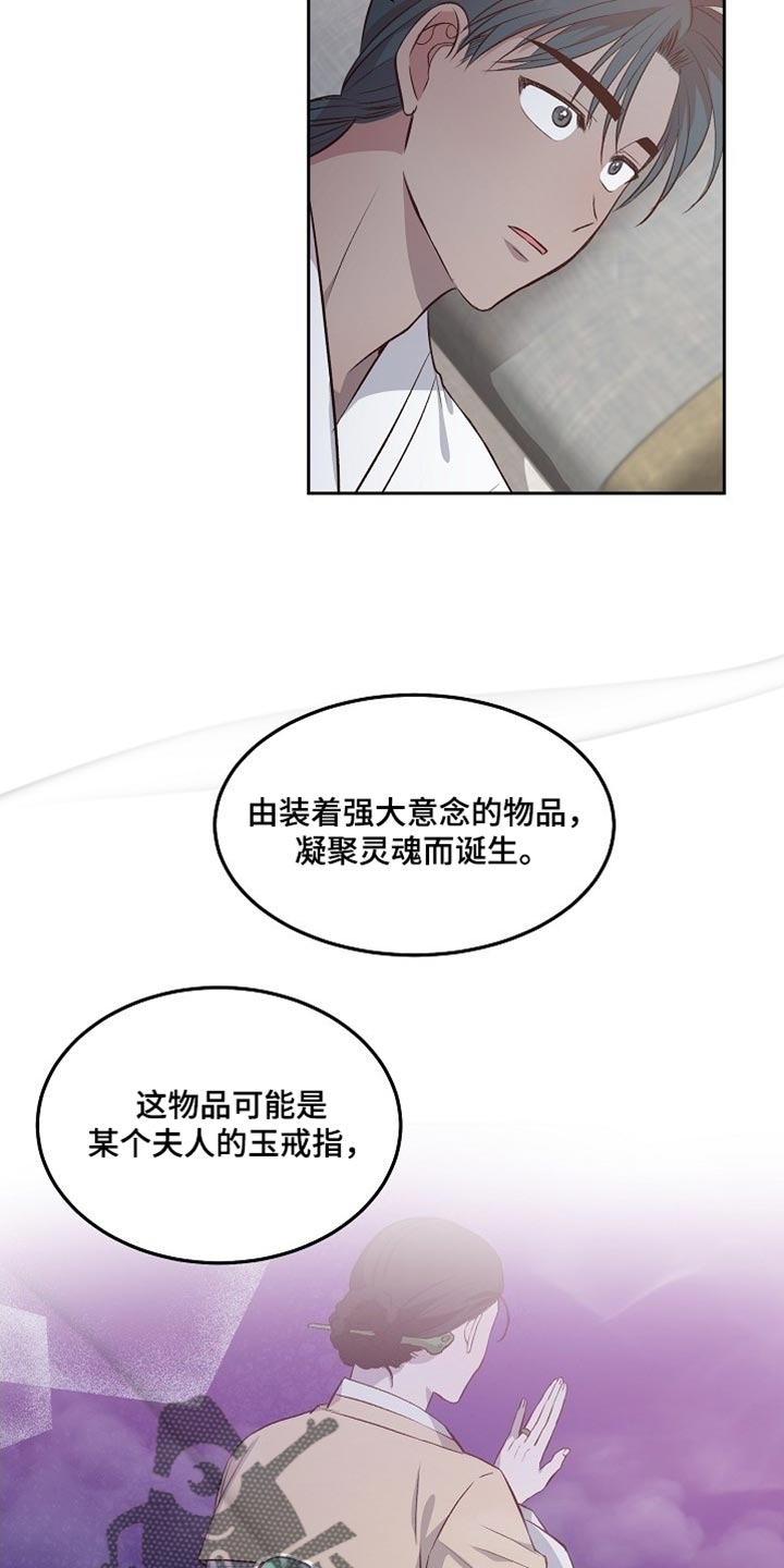 鬼怪新娘免费完整版在线观看韩剧漫画,第11章：转达我的心意2图