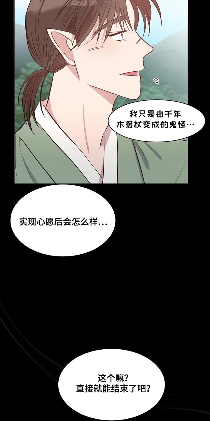 鬼怪新娘免费完整版在线观看韩剧漫画,第13章：不要丢下我2图