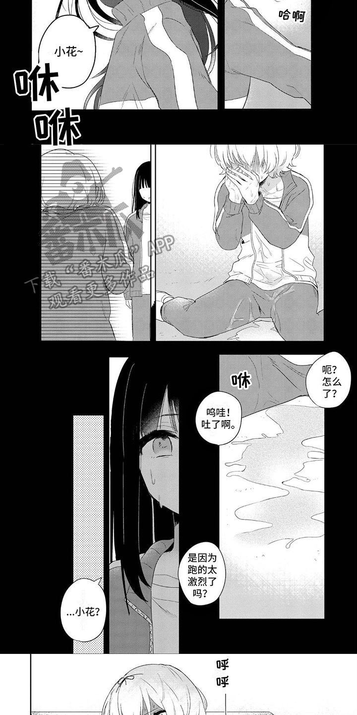 爱与花漫画下拉漫画,第4话1图