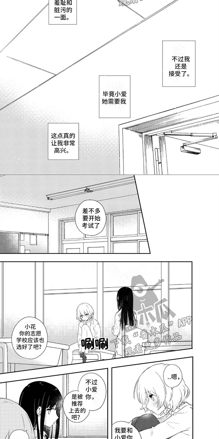 爱与罚泰剧国语版20集漫画,第8话2图