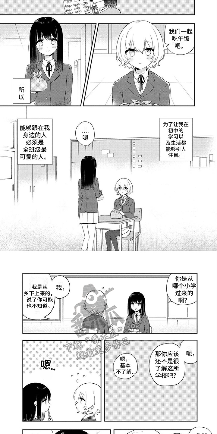 爱与花的唯美诗句漫画,第5话2图