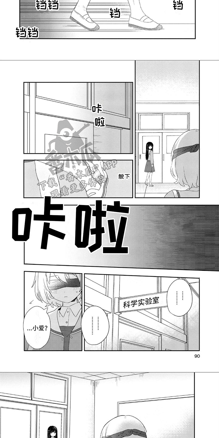 爱与家庭任务奖励漫画,第11话1图