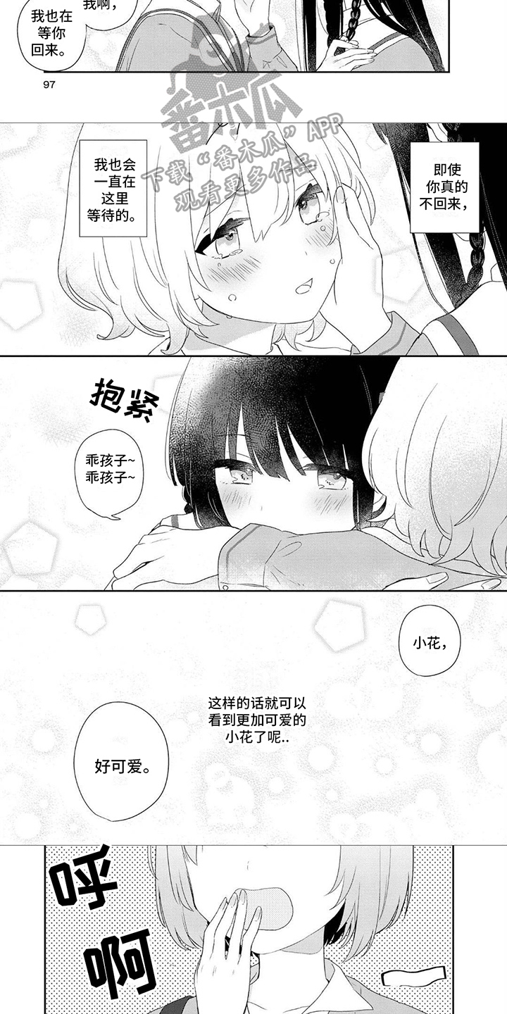 爱与阿离漫画,第12话1图