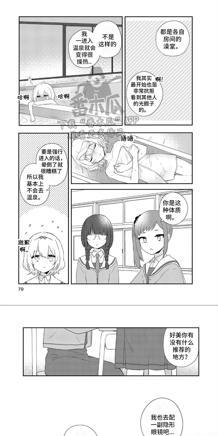 爱与花的诗词漫画,第10话1图